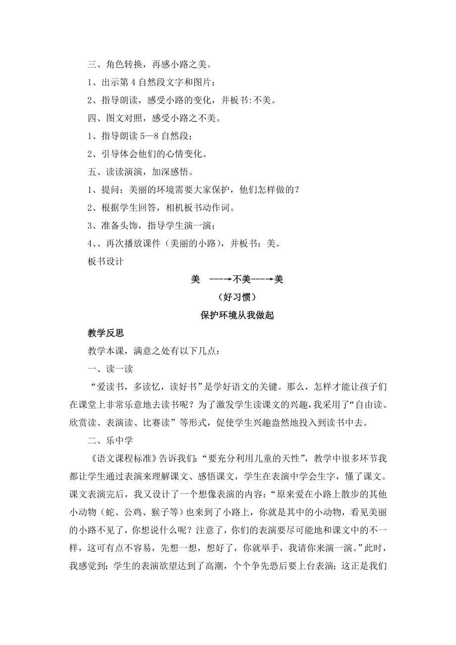 美丽的小路教学设计及反思.doc_第2页