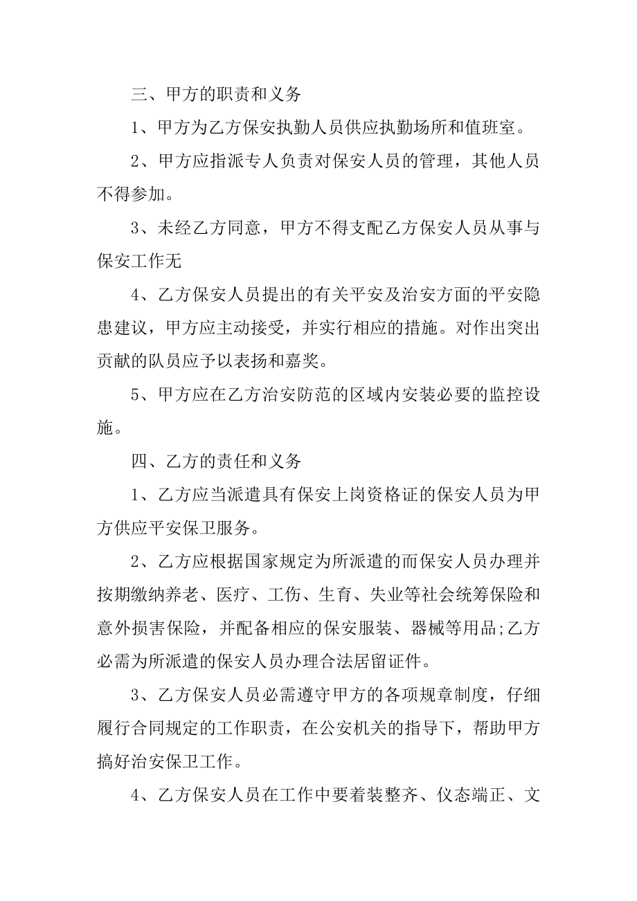 如何写2022用人单位劳务合同（文本）汇编.docx_第2页