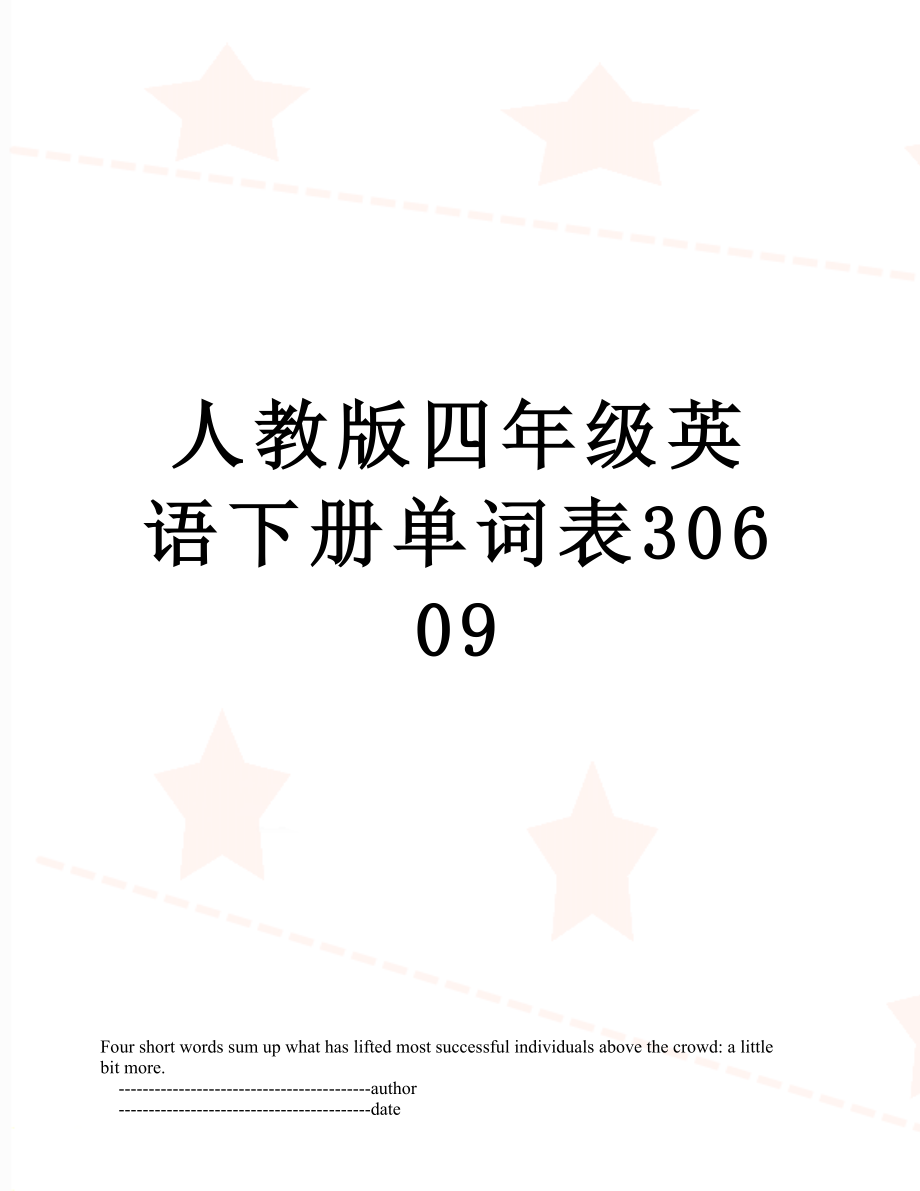 人教版四年级英语下册单词表30609.doc_第1页