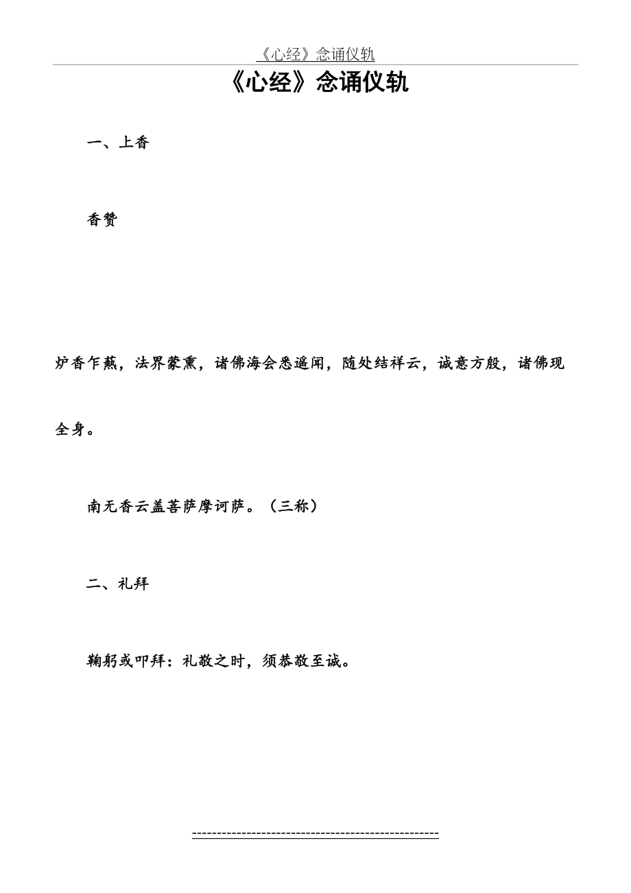 心经念诵仪轨.doc_第2页