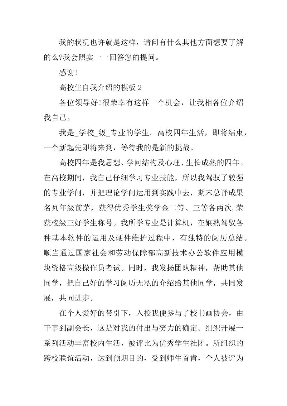 经典大学生自我介绍的模板大全精品.docx_第2页