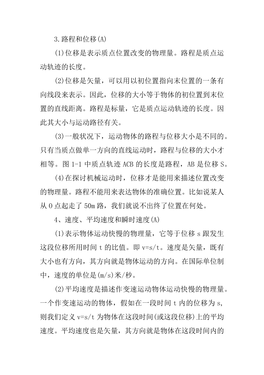 高一化学复习提纲精选.docx_第2页