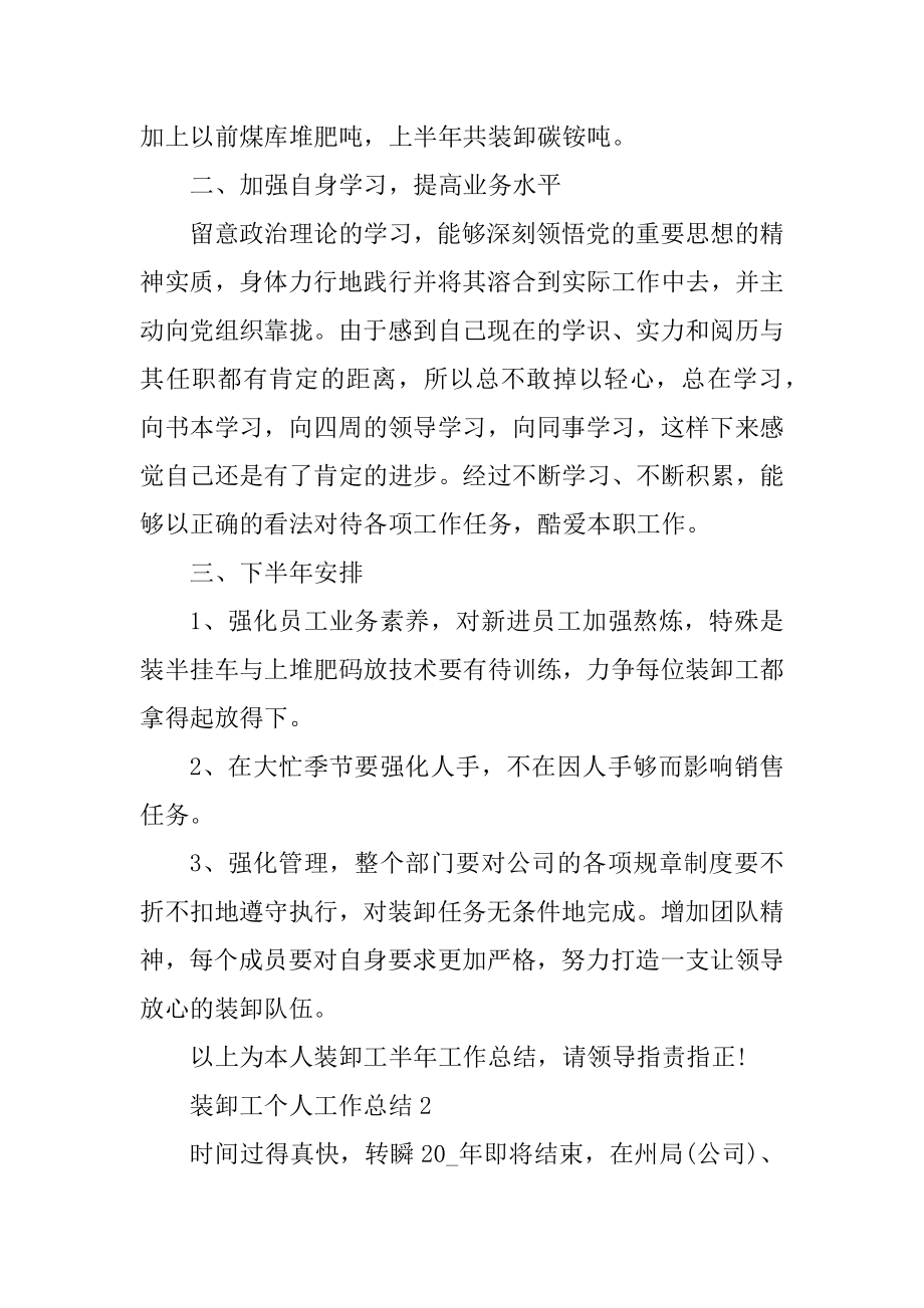 装卸工个人工作总结例文.docx_第2页