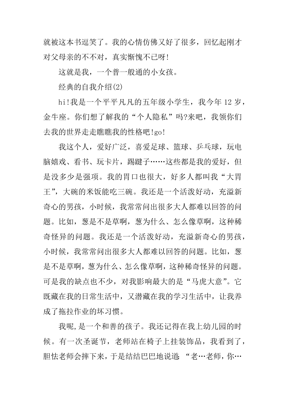 经典的自我介绍范文大全范文.docx_第2页