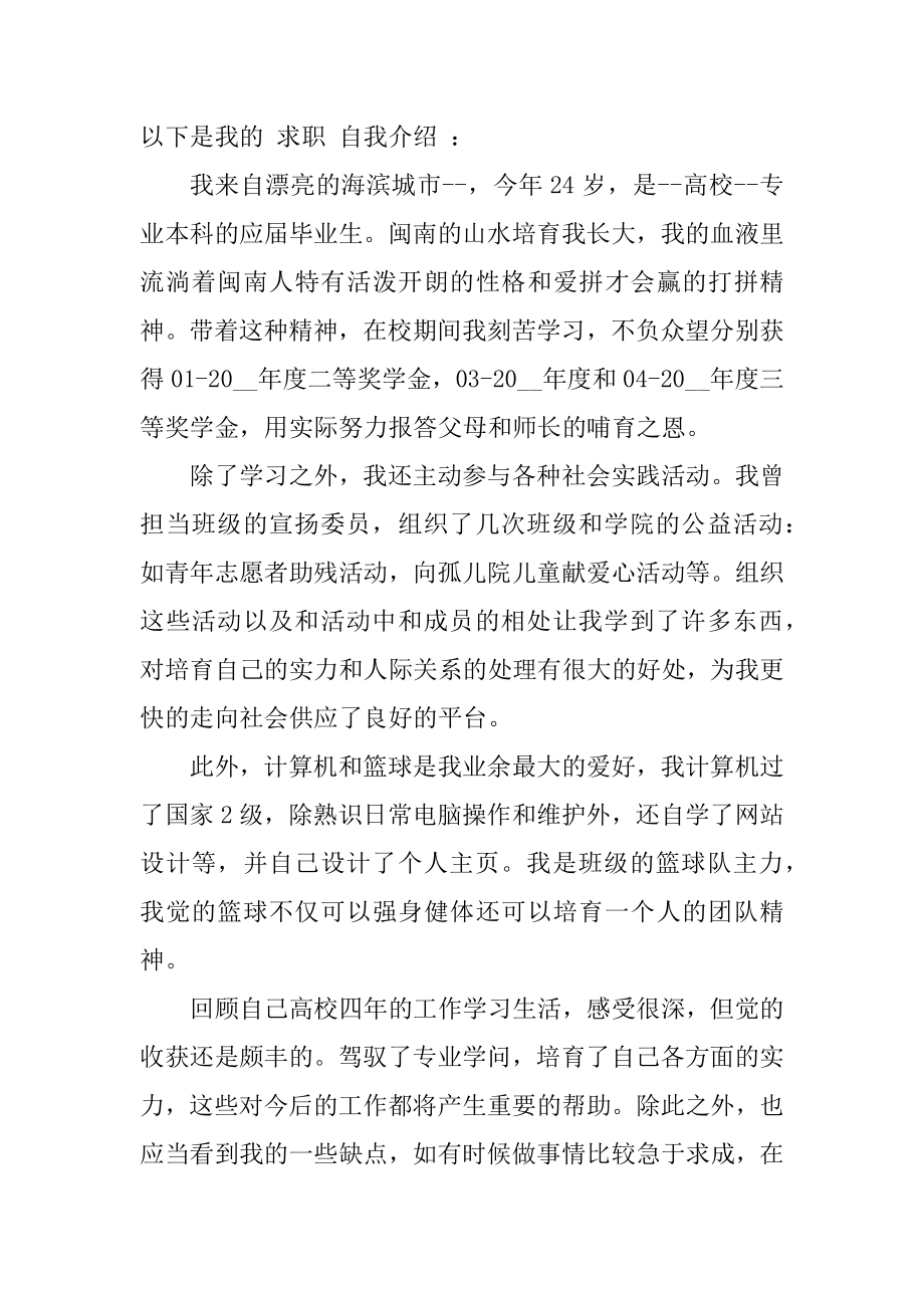 大学生面试自我介绍400字精品.docx_第2页