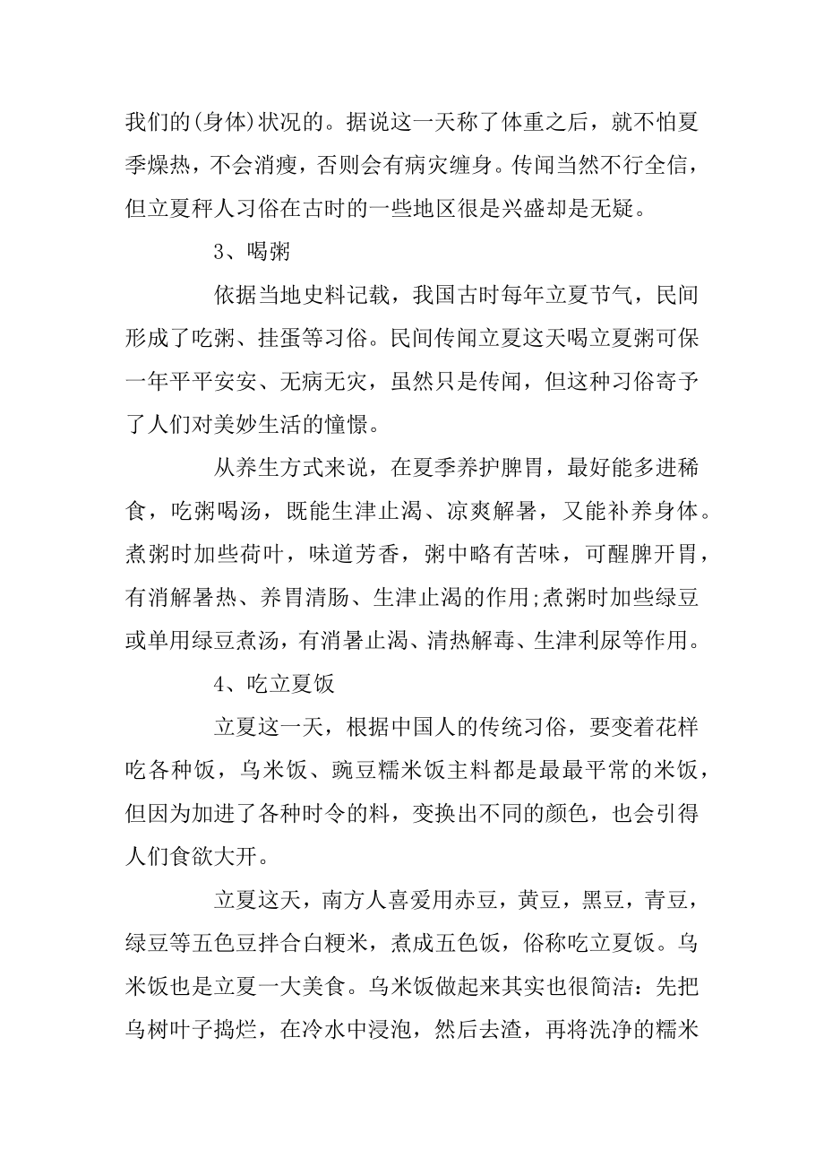 立夏有哪些习俗汇总.docx_第2页