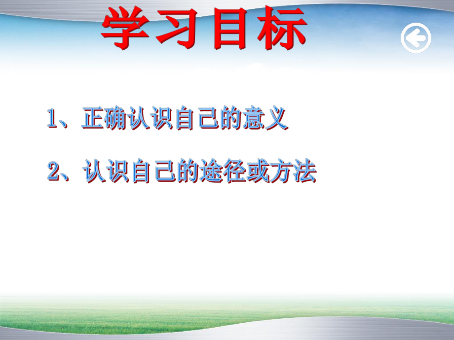 《认识自己》教学PPT课件.ppt_第2页