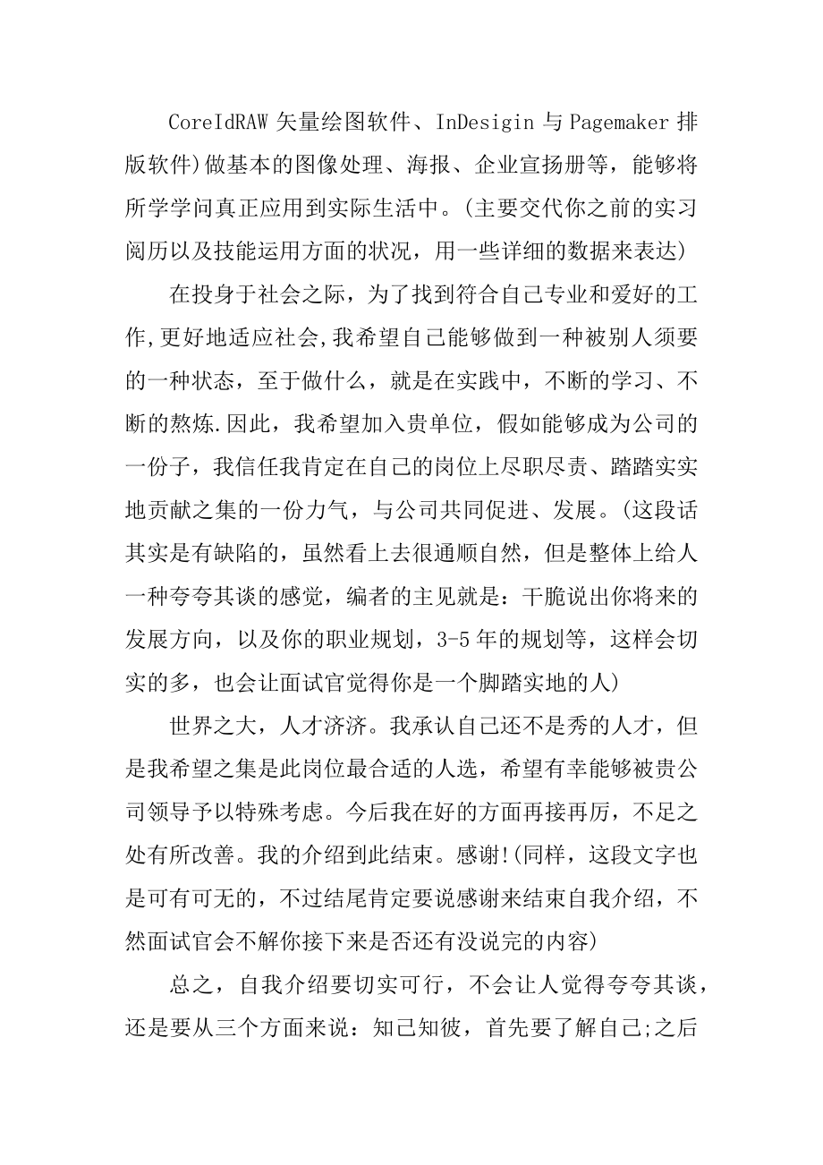 求职大学生面试自我介绍模板大全范例.docx_第2页