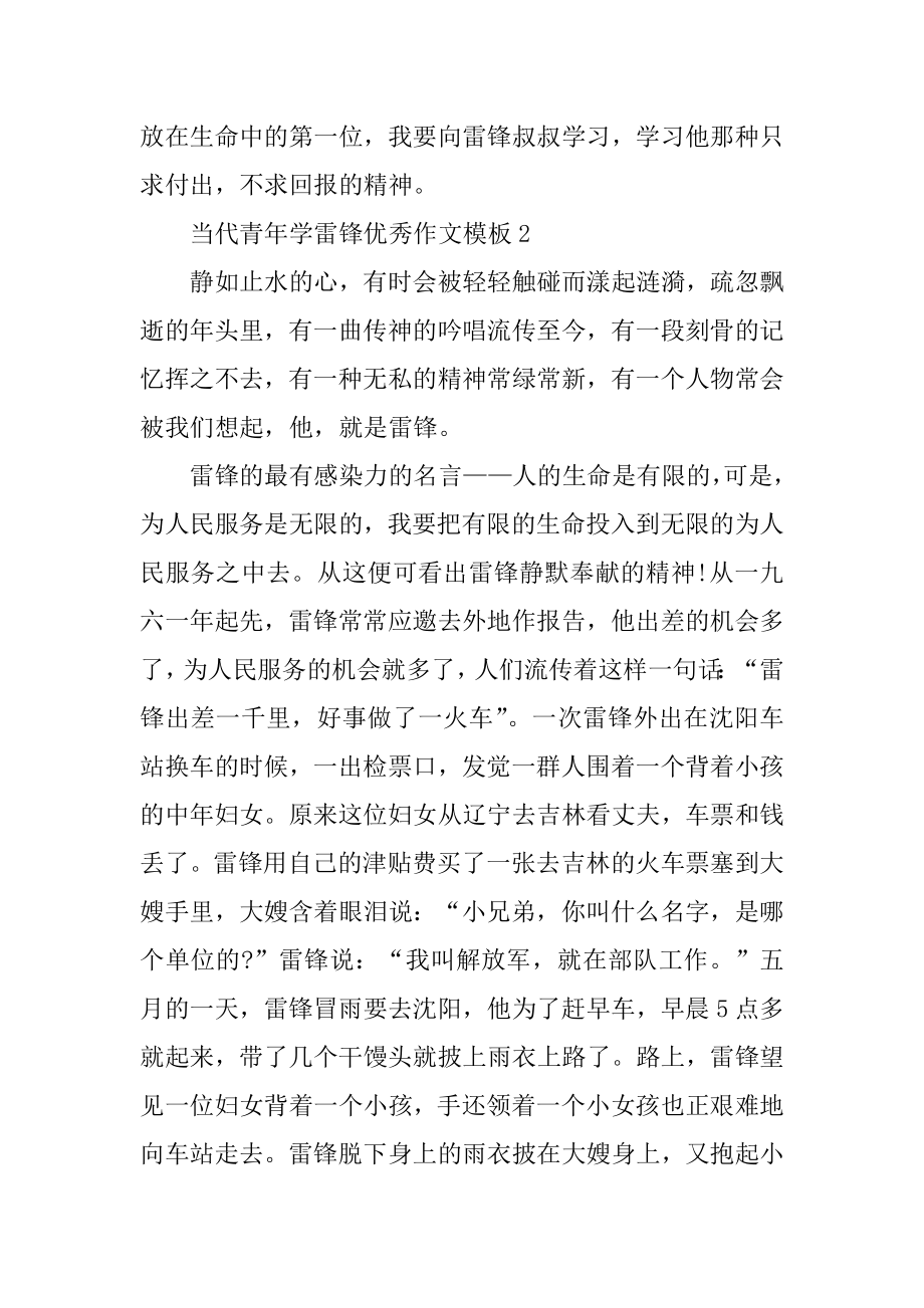 当代青年学雷锋优秀作文模板精编.docx_第2页