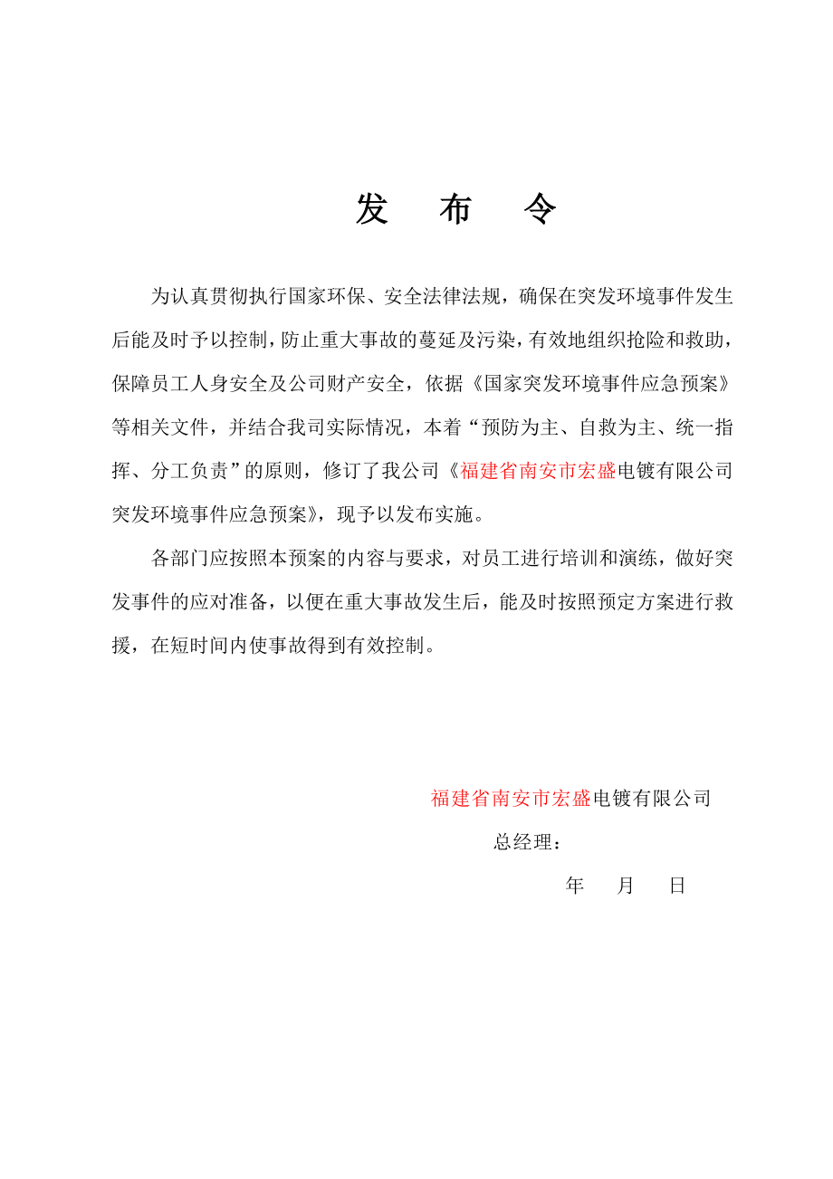 某电镀有限公司突发环境事件应急预案.docx_第2页