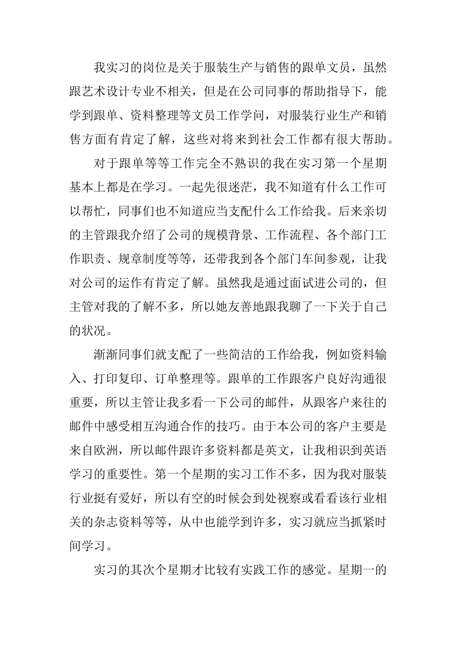 大学生跟单实习总结5篇汇总.docx_第2页