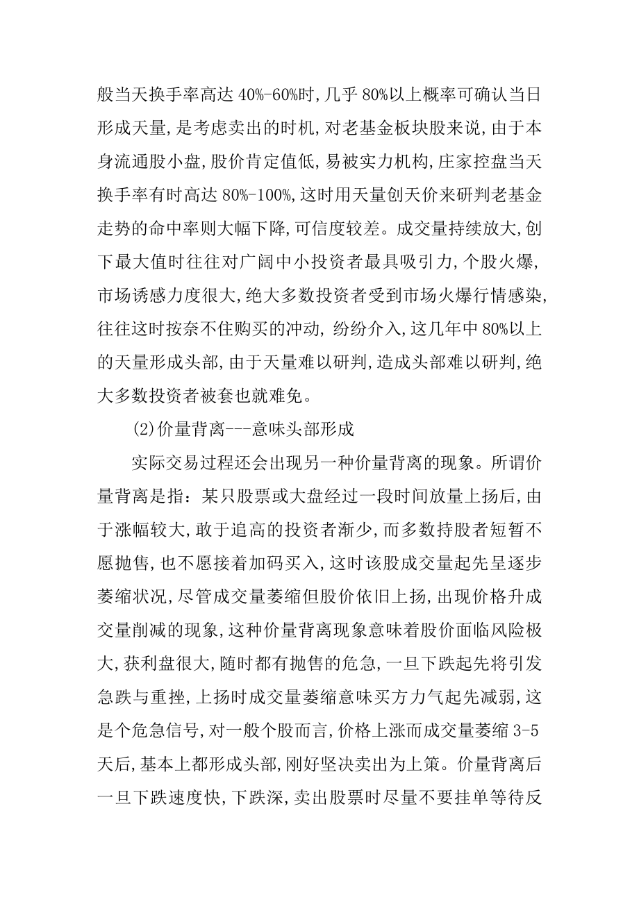 成交量的变化来捕捉买卖时机精选.docx_第2页