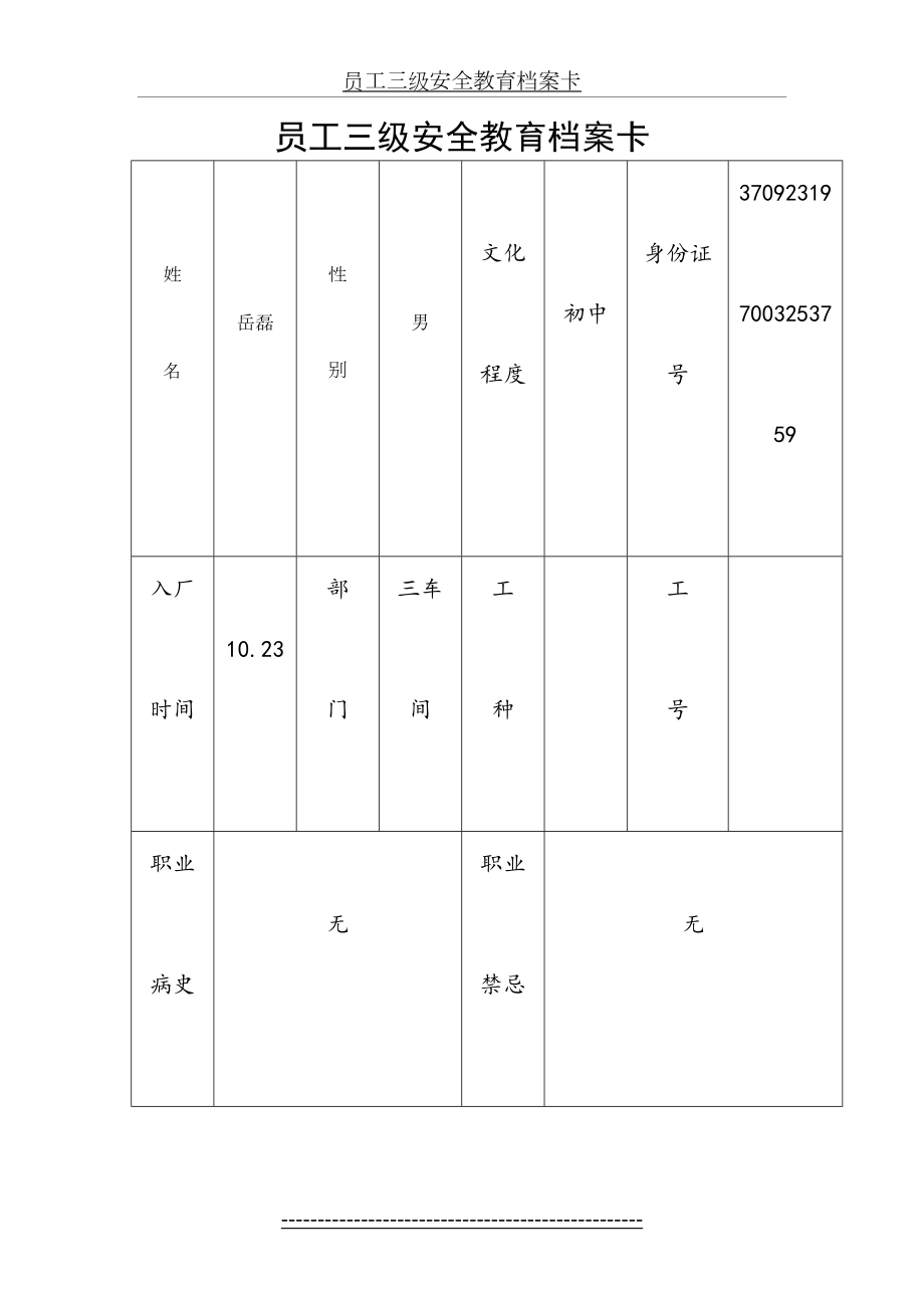 员工三级安全教育档案卡.doc_第2页