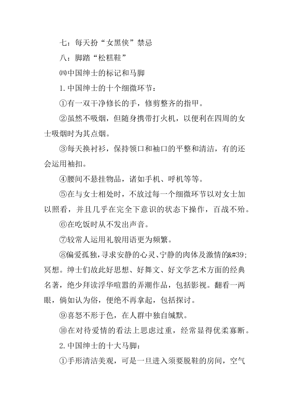 职场中商务仪表礼仪的注意事项例文.docx_第2页