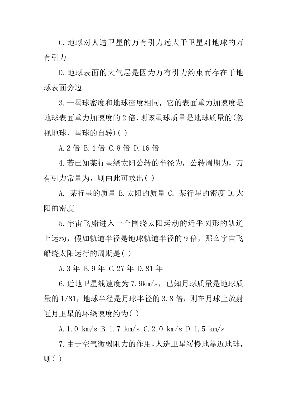 高中物理万有引力与航天知识点最新.docx_第2页