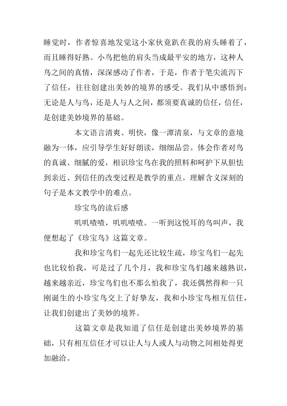 珍珠鸟课文的主要内容_读后感_教学反思汇总.docx_第2页