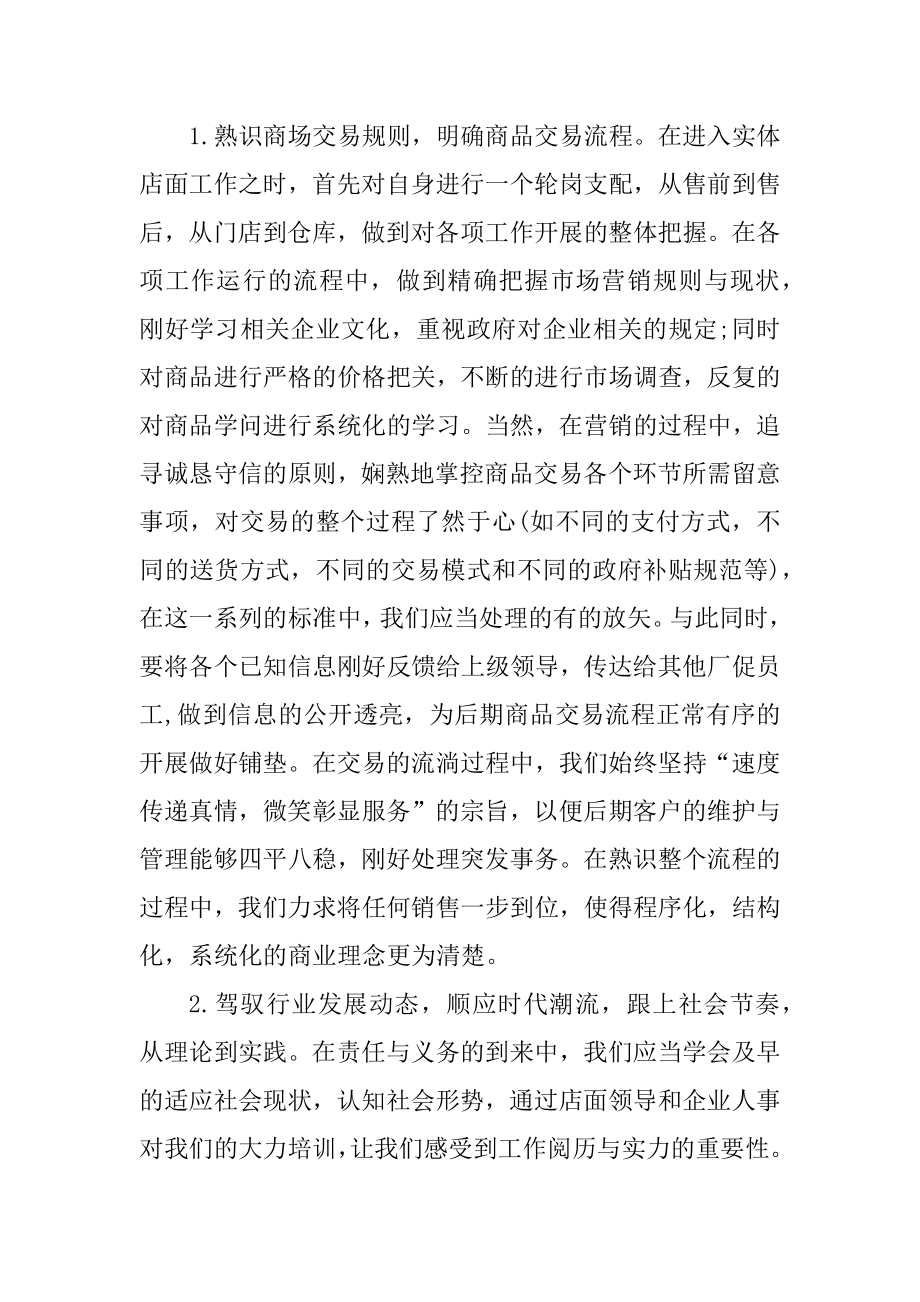 销售实习顶岗总结报告优质.docx_第2页