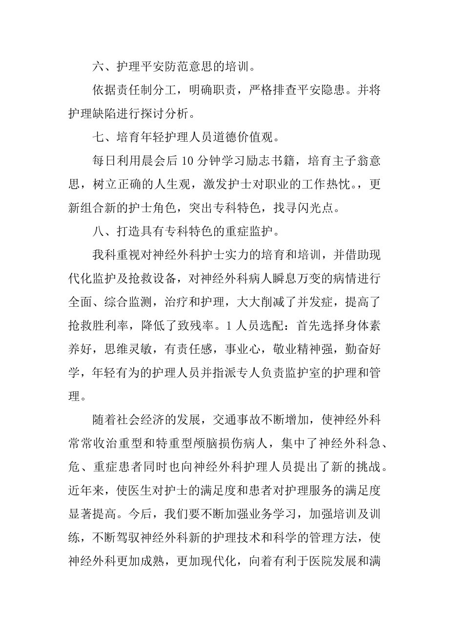 神经内科护士工作计划2022年最新.docx_第2页