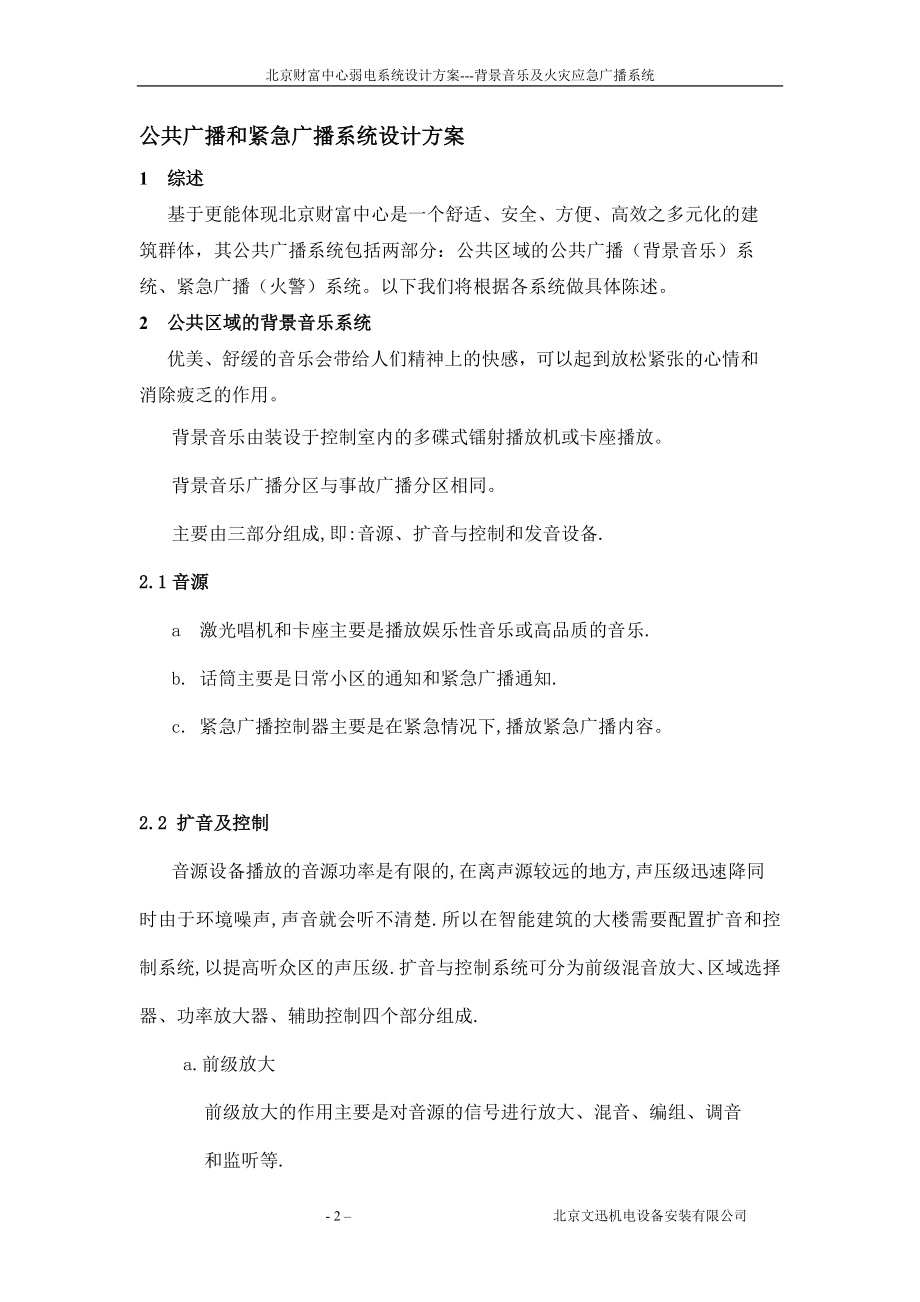 火灾应急广播系统设计方案.docx_第2页