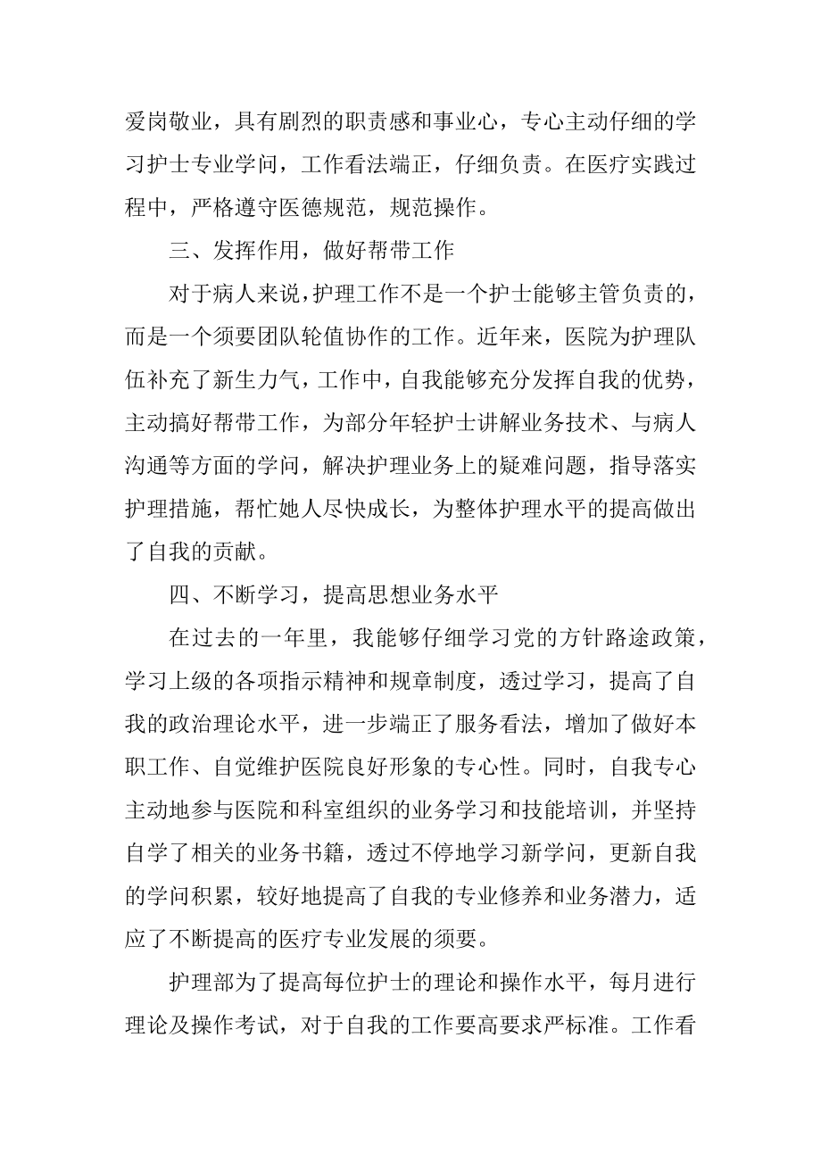 教学护士年终述职报告精选.docx_第2页