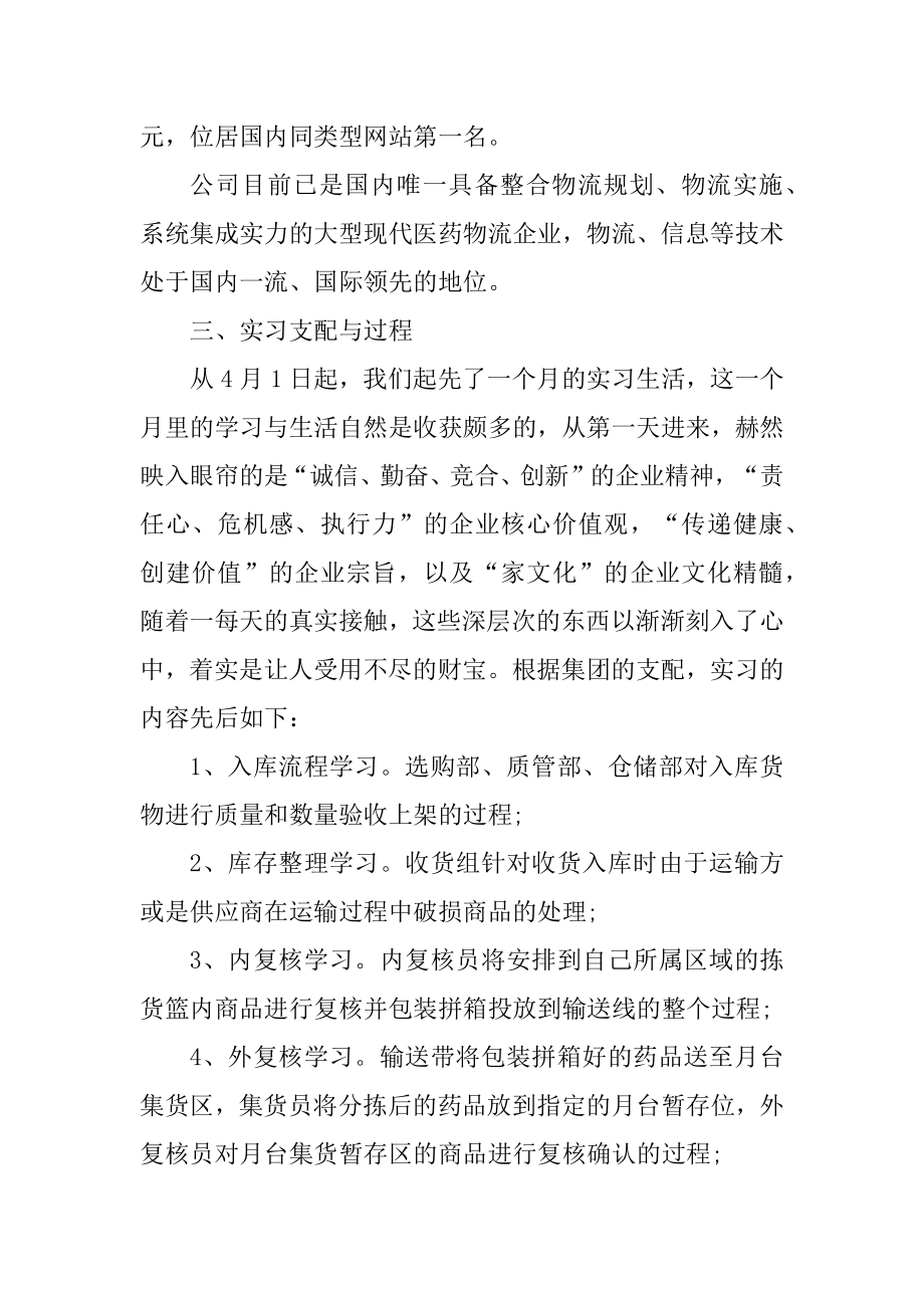 物流专业实习总结范文精选.docx_第2页