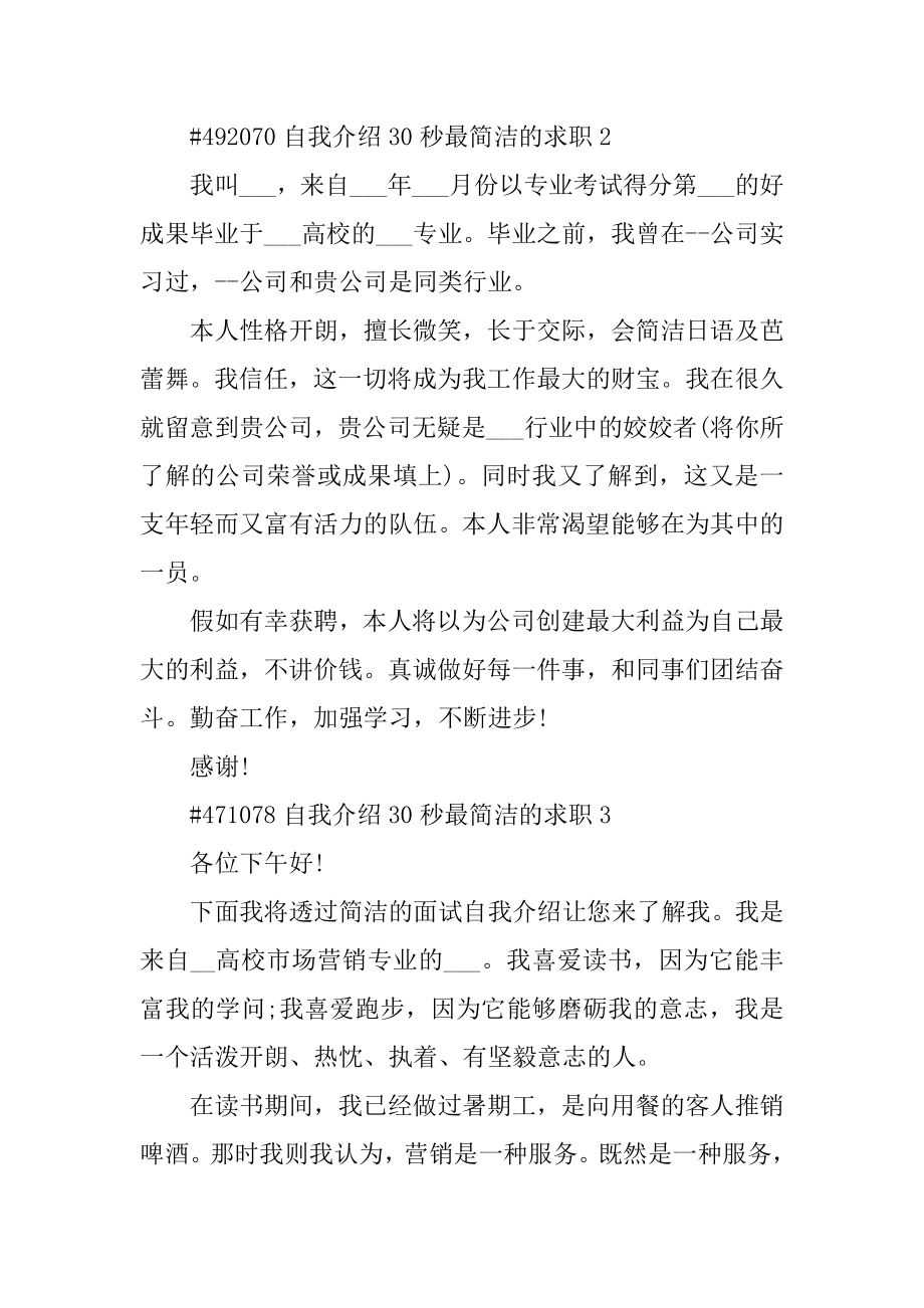 自我介绍30秒最简单的求职汇总.docx_第2页