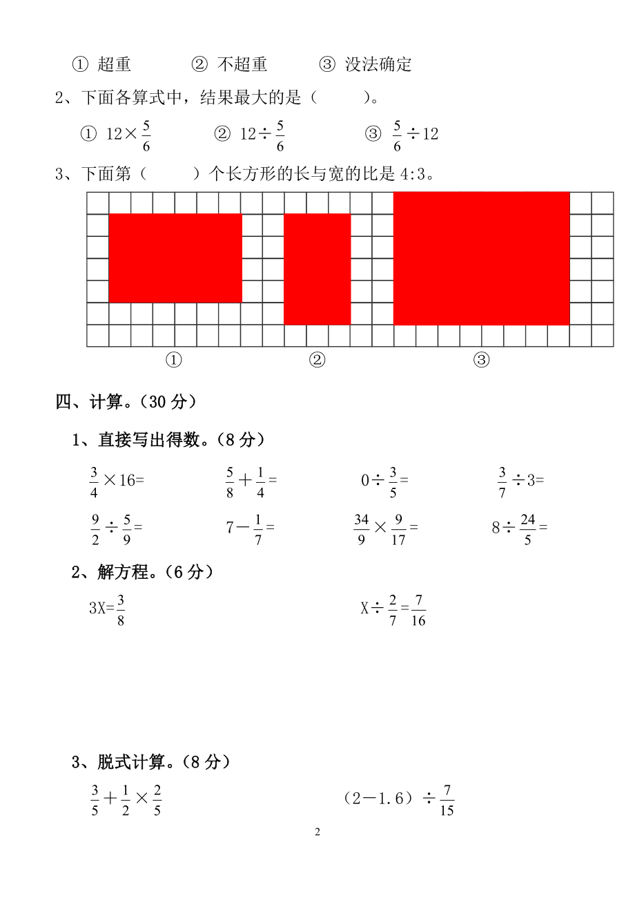 六年级第一学期数学复习卷.doc_第2页