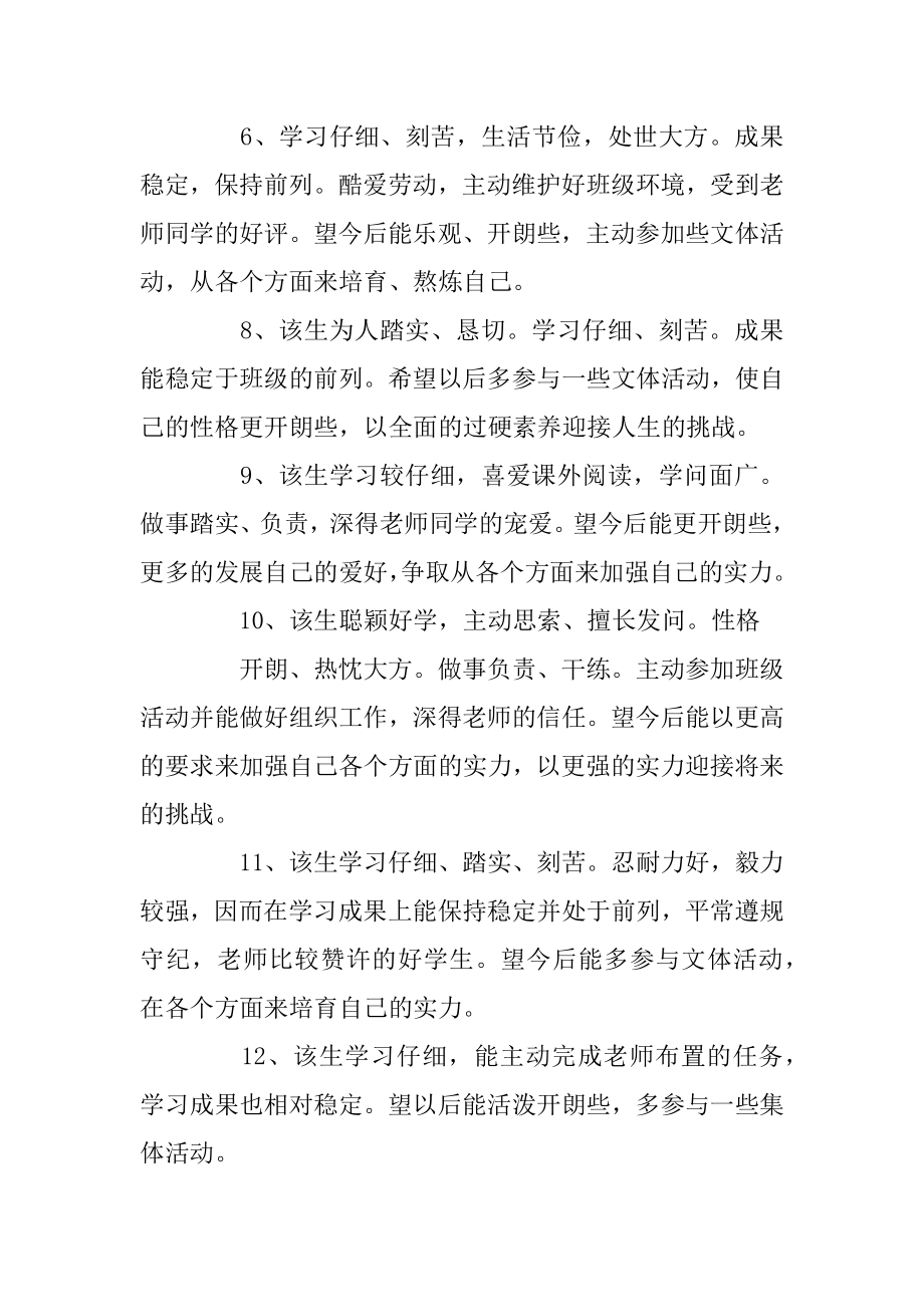 高中期末数学教师评语汇编.docx_第2页