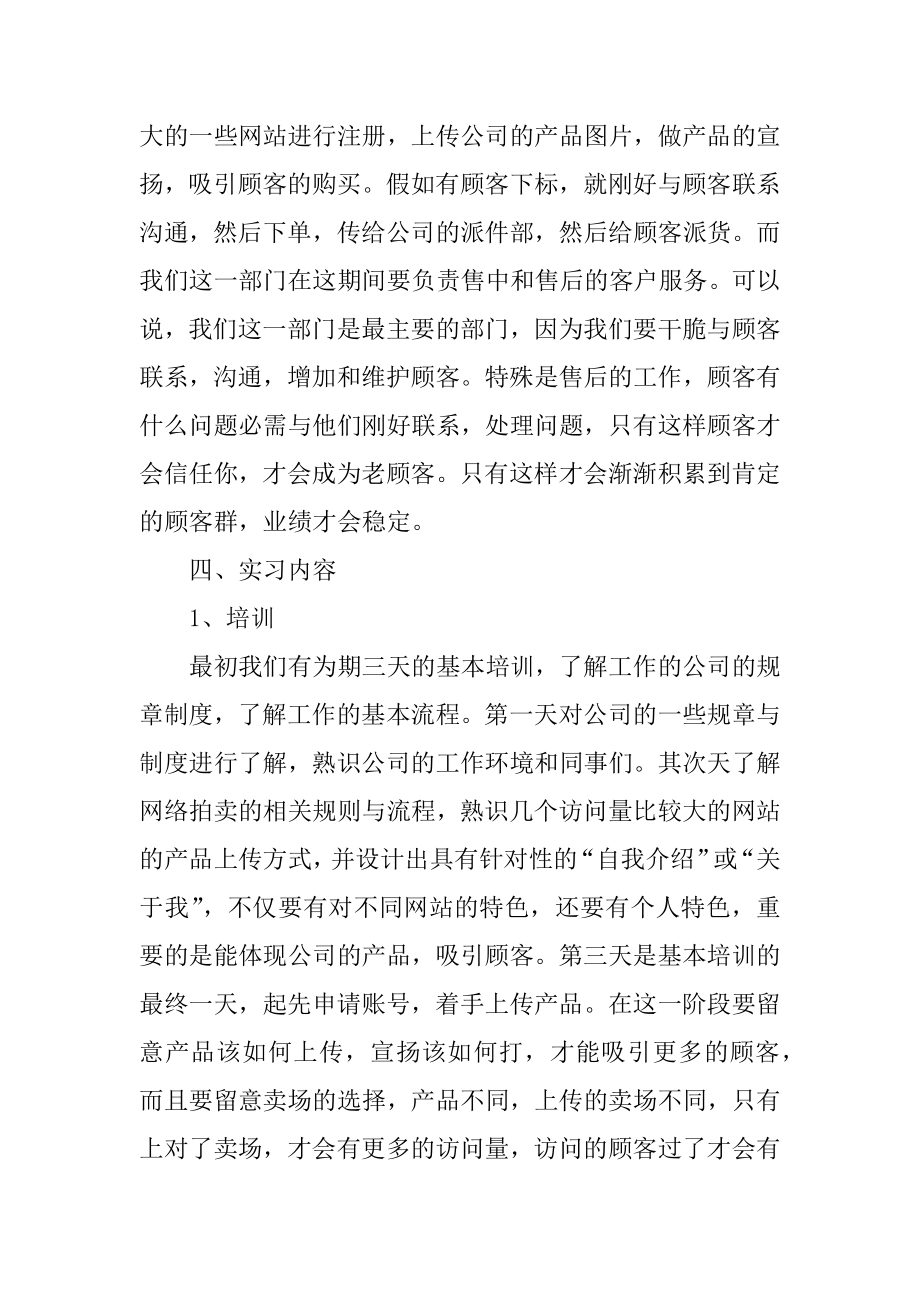 最新毕业实习报告范文1500字范例.docx_第2页