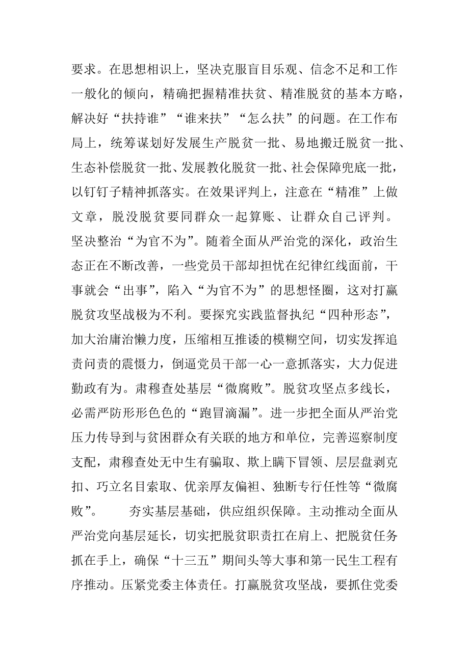 脱贫工作中从严治党心得体会范文.docx_第2页