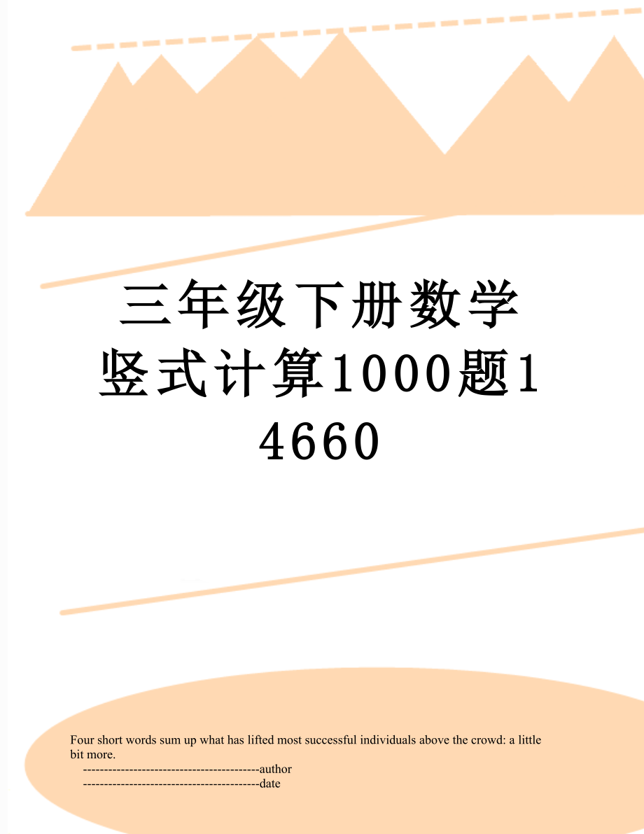 三年级下册数学竖式计算1000题14660.doc_第1页