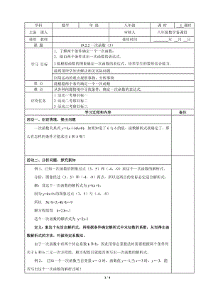 《一次函数（3）》.doc