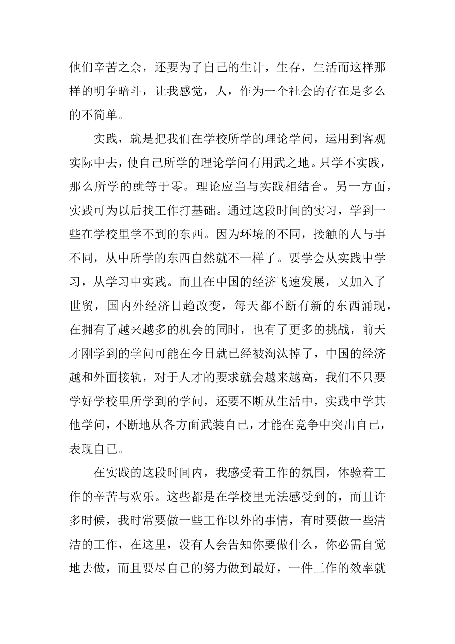 电子工厂实习总结报告5篇汇总.docx_第2页