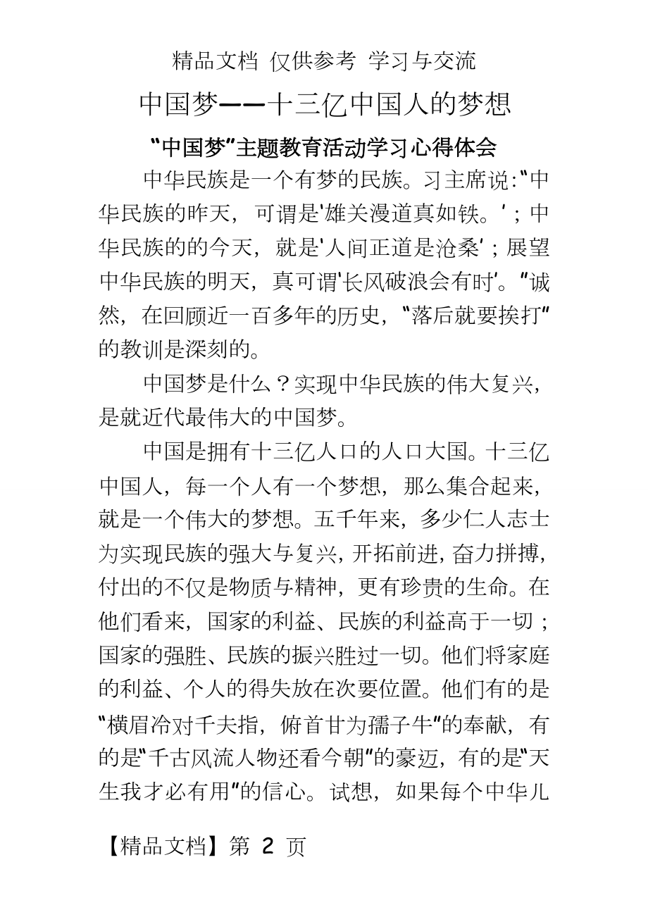 “中国梦”主题教育活动学习心得体会.doc_第2页