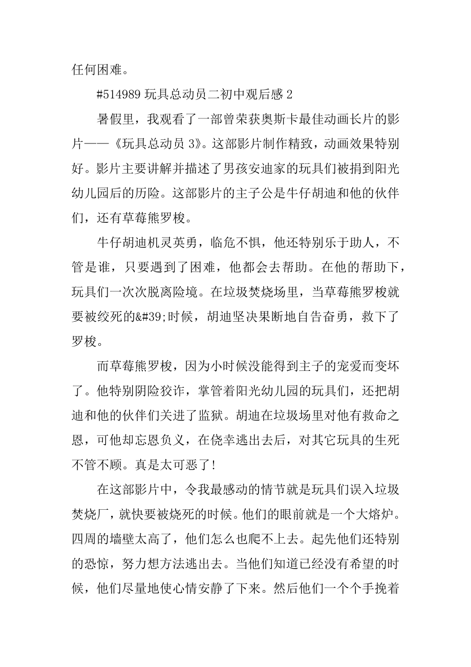 玩具总动员二初中观后感精品.docx_第2页