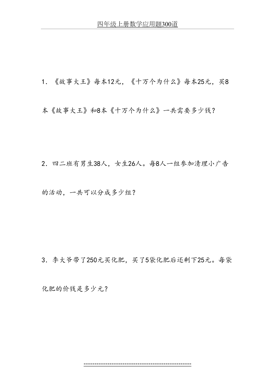 四年级上册数学应用题300道.docx_第2页