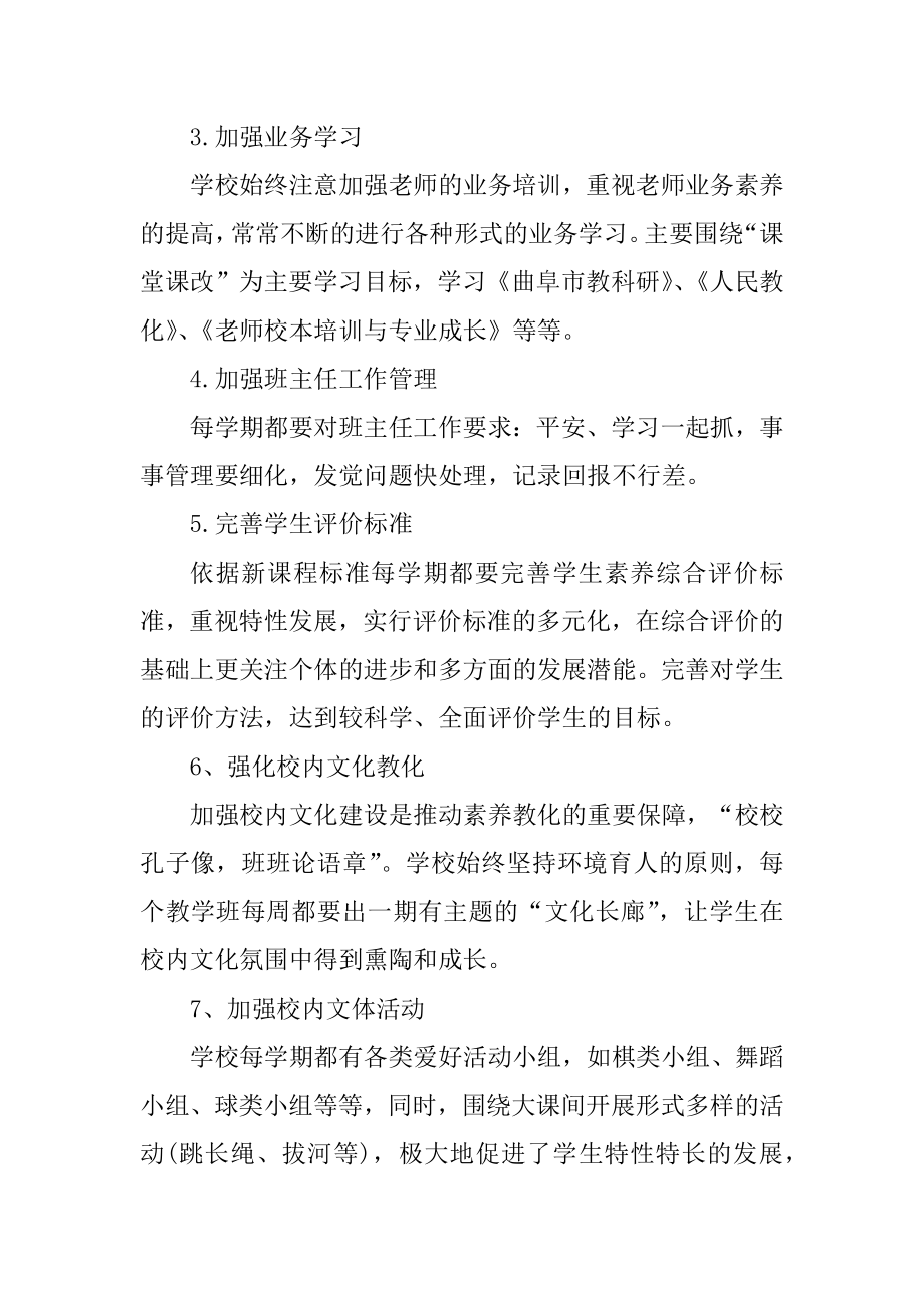 小学教务工作总结简短优质.docx_第2页