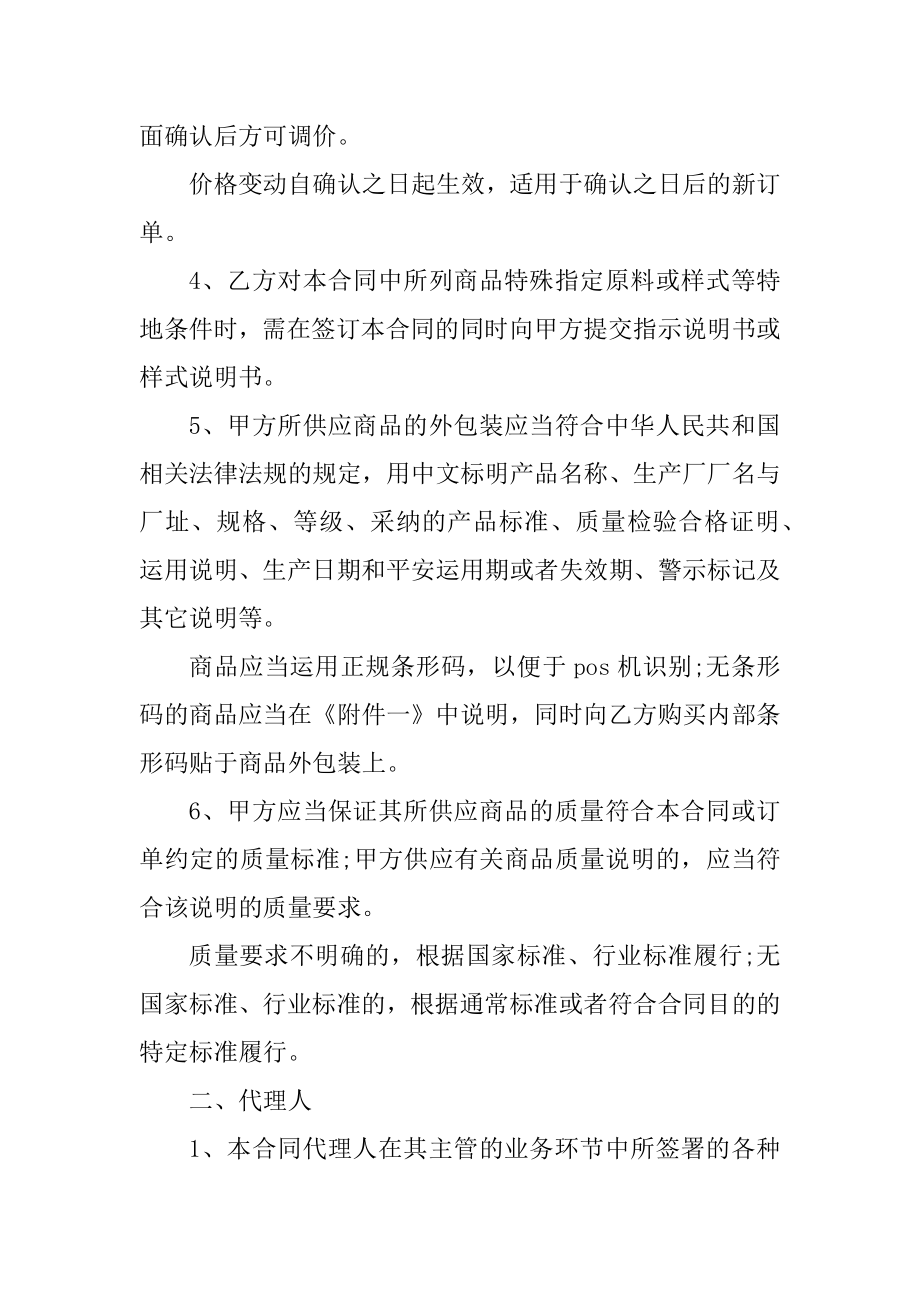 货物商品买卖合同5篇示例汇总.docx_第2页