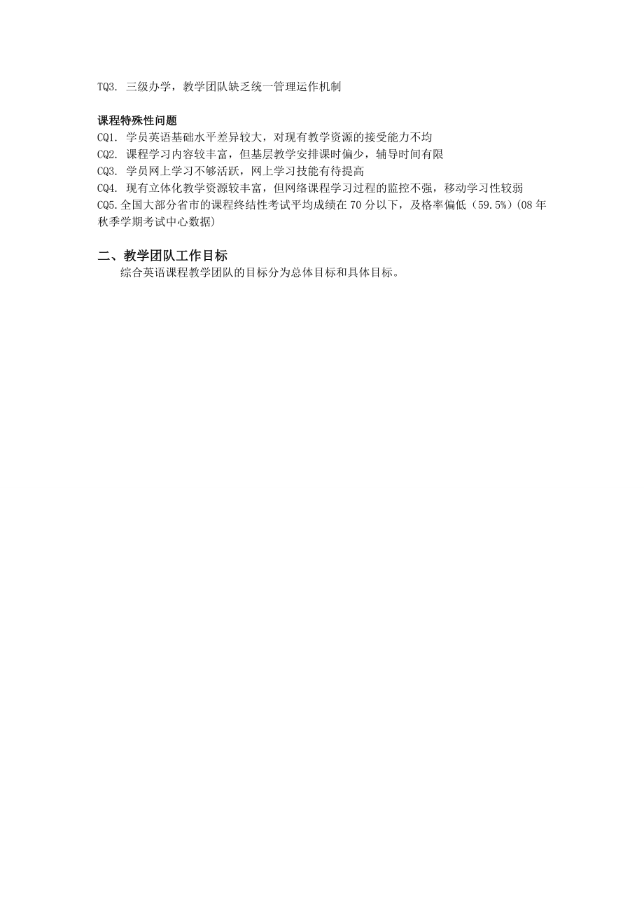 综合英语系列课程团队建设方案介绍.docx_第2页