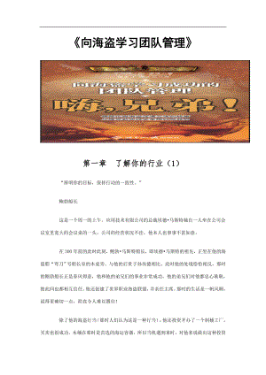 向海盗学习成功的团队管理 .docx