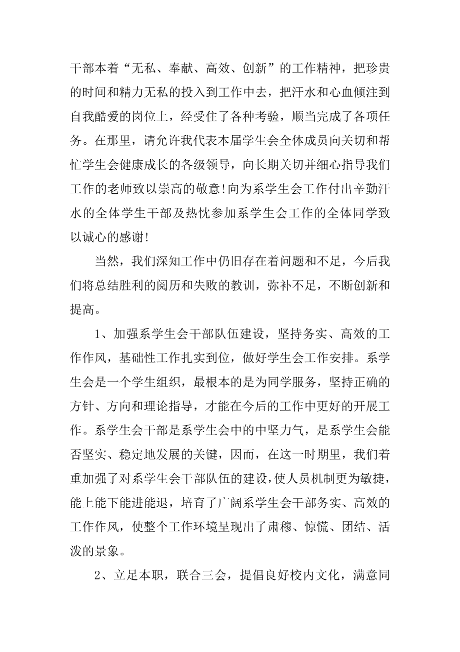 学院学生会部长述职报告精选.docx_第2页