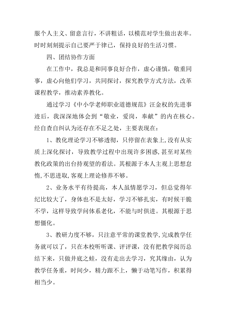 学校师德师风工作总结优质.docx_第2页