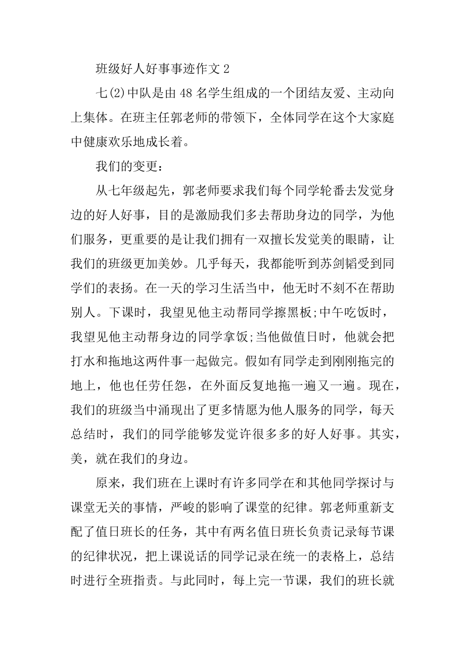 班级好人好事事迹作文大全700字汇总.docx_第2页