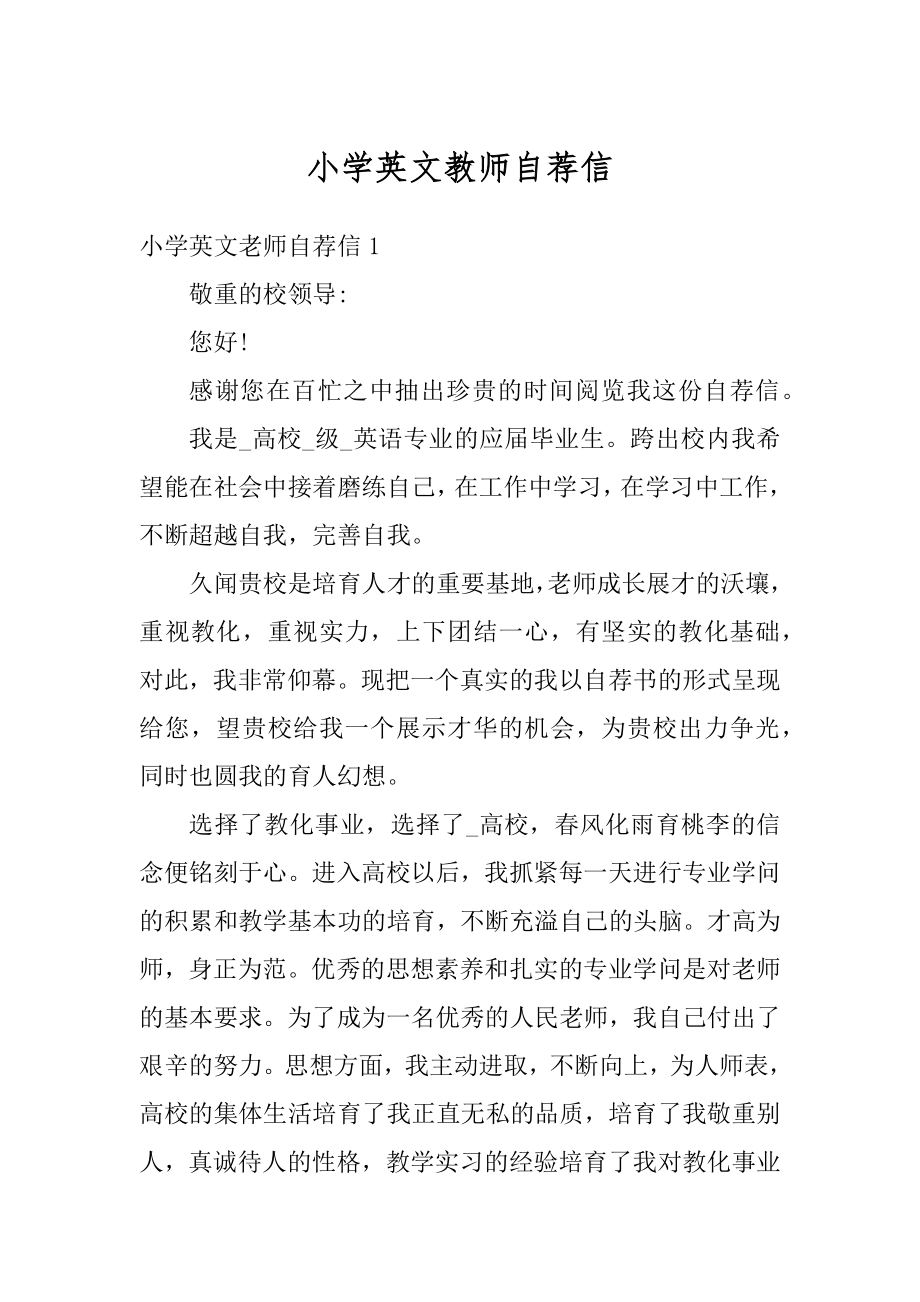 小学英文教师自荐信汇编.docx_第1页