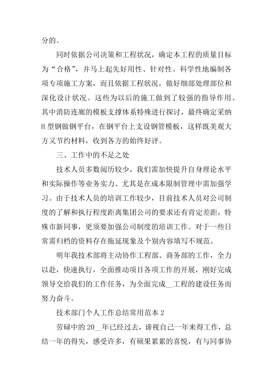 技术部门个人工作总结常用范本汇总.docx_第2页