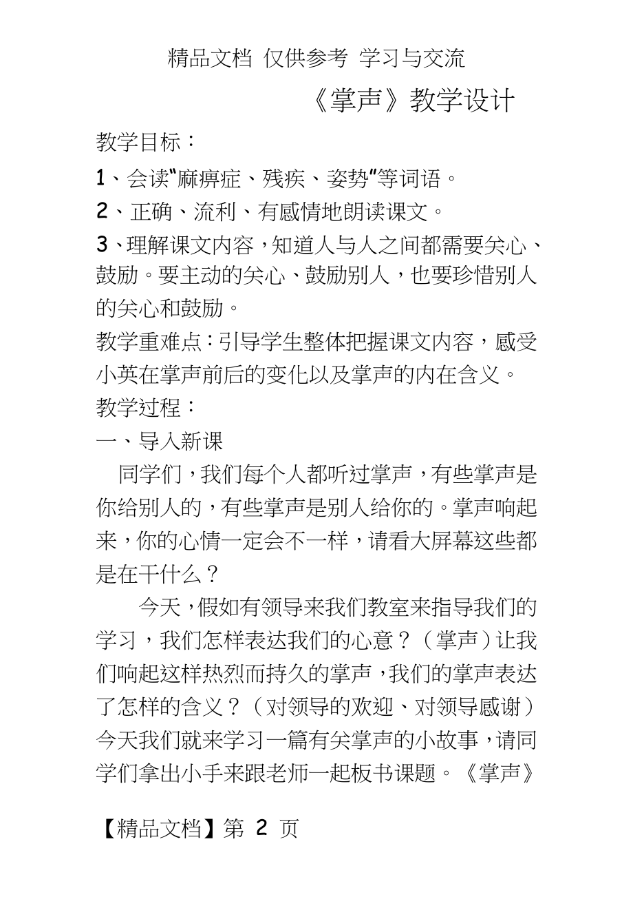 人教版小学语文三年级上册《掌声》教学设计　.doc_第2页