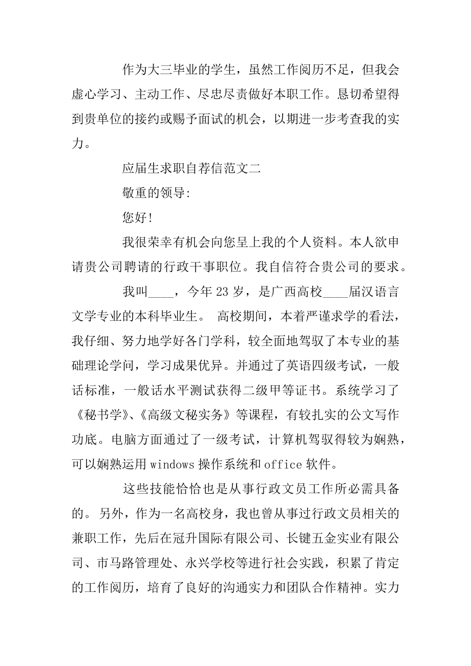 应届生求职自荐信范文锦集模板精选范文.docx_第2页