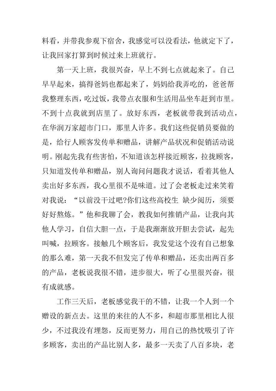 销售员实习周记3000字汇总.docx_第2页