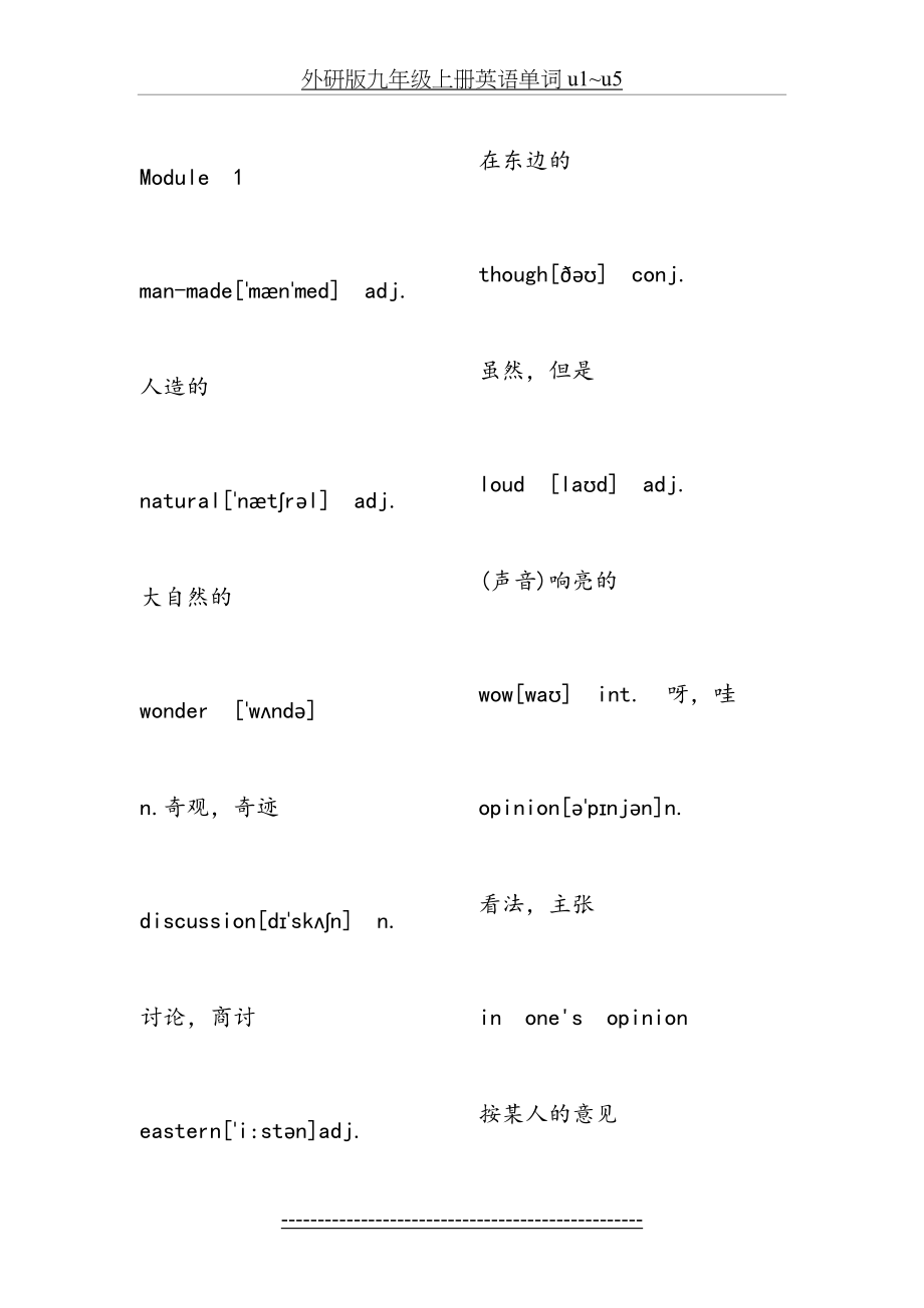 外研版九年级上册英语单词 u1~u5.docx_第2页