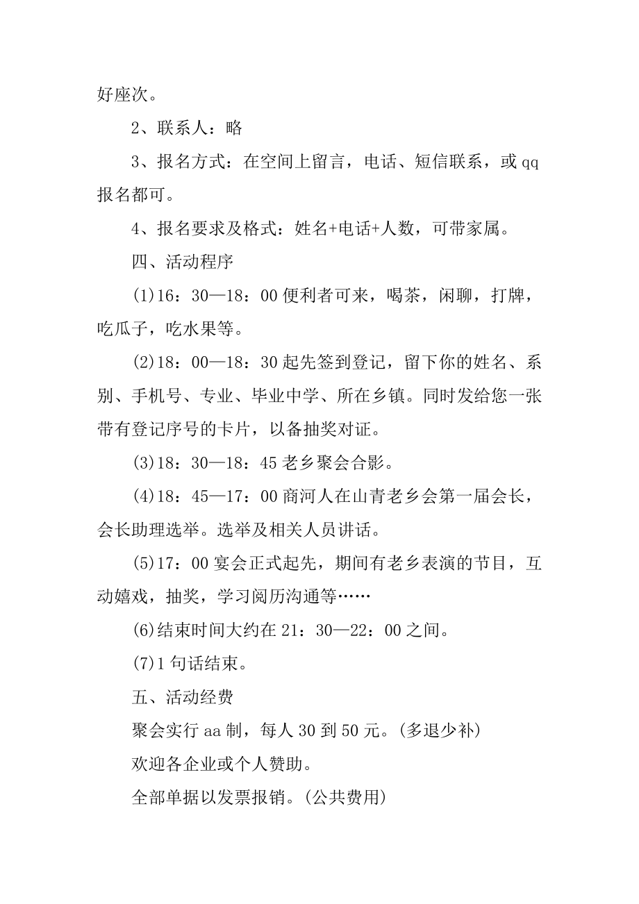 联谊晚会策划活动方案汇总.docx_第2页